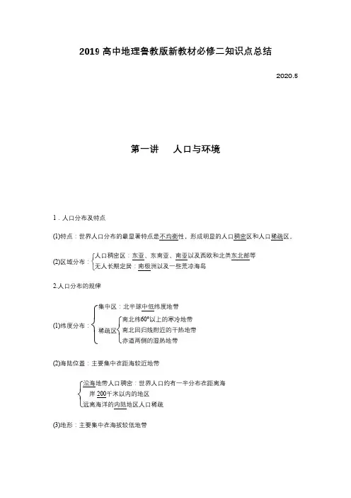 湘教版（2019）高中地理必修二第一单元 人口与地理环境 知识点