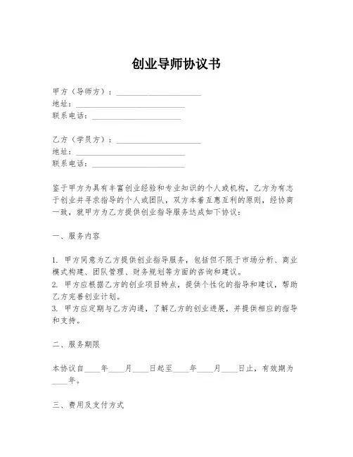 创业导师协议书