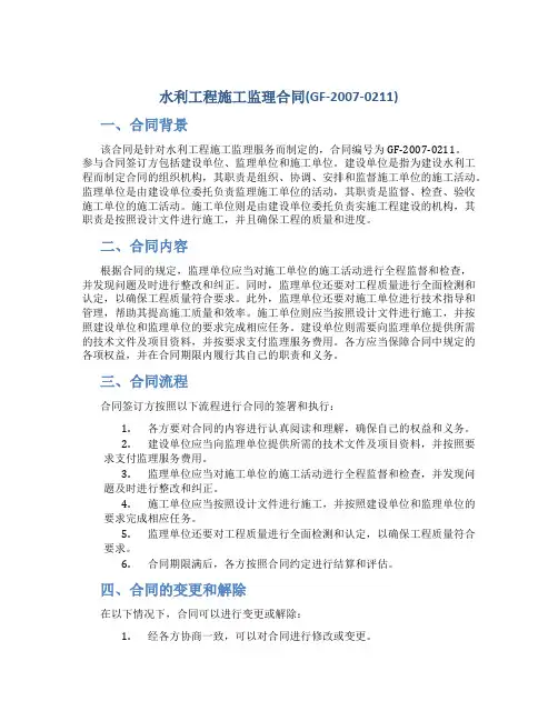 水利工程施工监理合(GF-2007-0211)