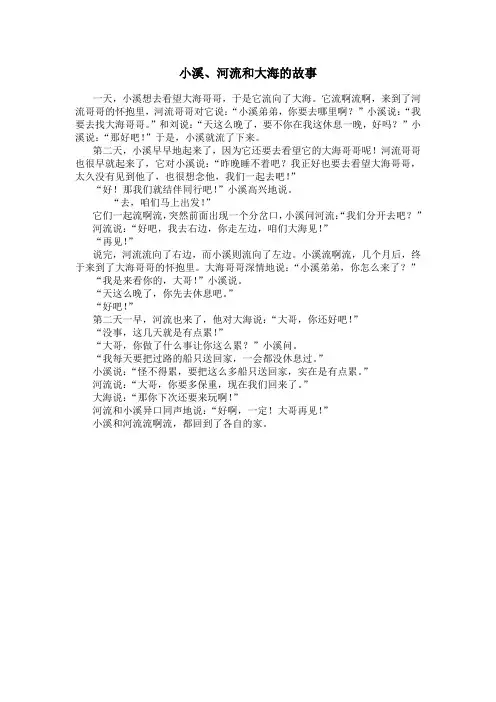 小溪、河流与大海的故事(一)