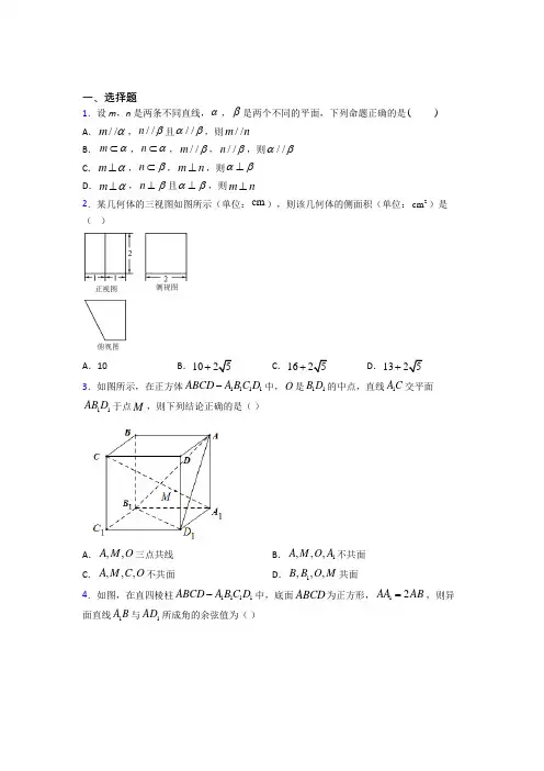人教版高中数学必修第二册第三单元《立体几何初步》测试题(包含答案解析)