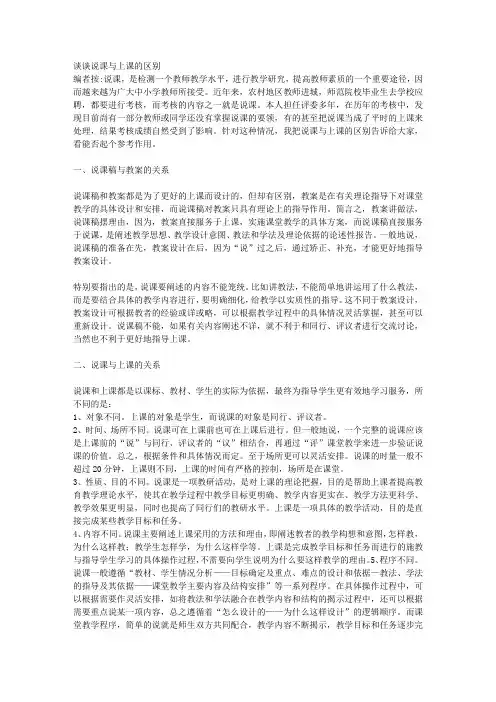 说课和讲课的区别