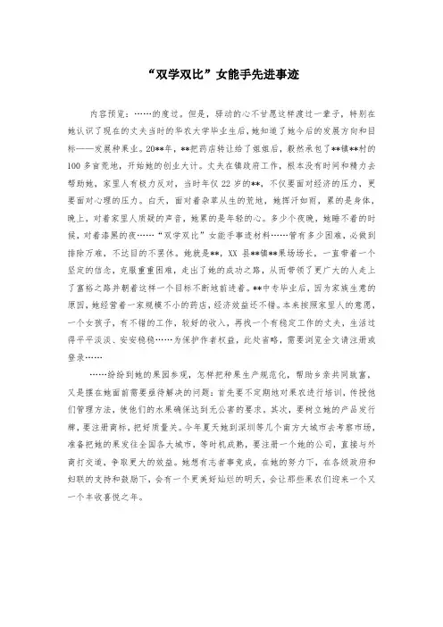 “双学双比”女能手先进事迹