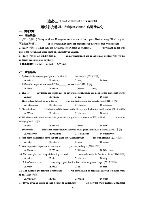 译林版高中英语选择性必修三Unit2 Grammar and usage 练习 雅礼版