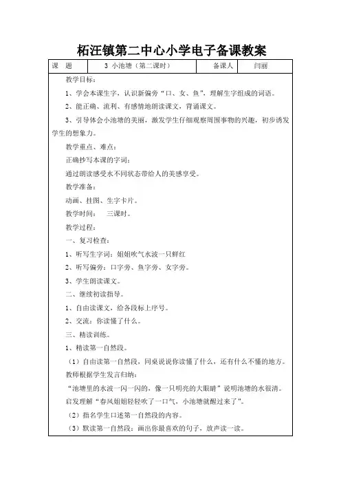 识字3第一课时苏教版小学语文教案