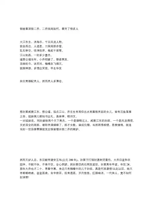铜雀春深锁二乔,二乔结局如何,看哭了很多人
