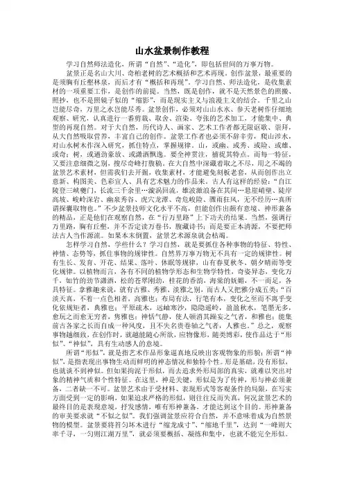 山水盆景制作教程