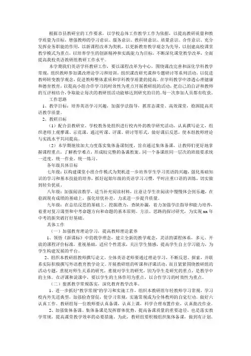 2017-2018学年第二学期英语教研组工作计划