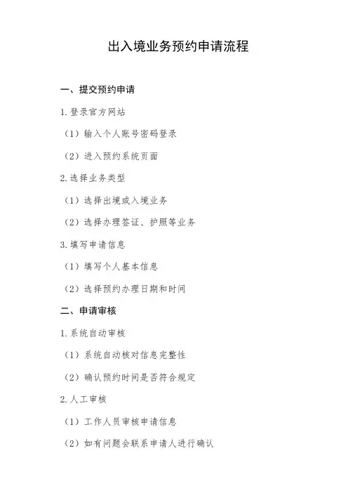 出入境业务预约申请流程