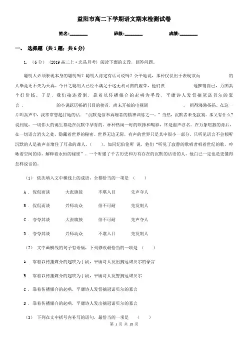 益阳市高二下学期语文期末检测试卷