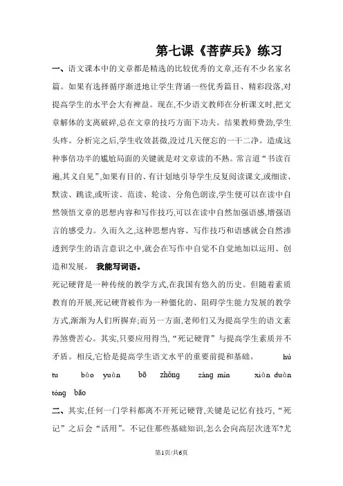 三年级下册语文同步练习第7课菩萨兵_苏教版