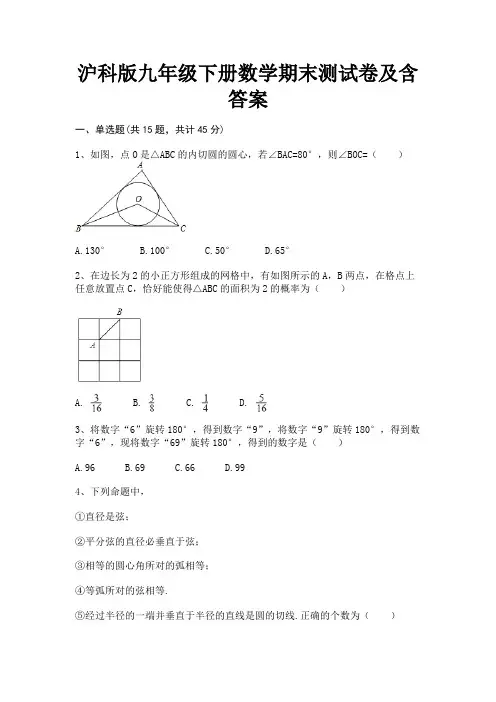 沪科版九年级下册数学期末测试卷及含答案