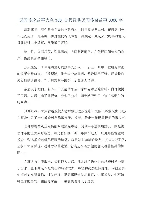 民间传说故事大全300_古代经典民间传奇故事3000字