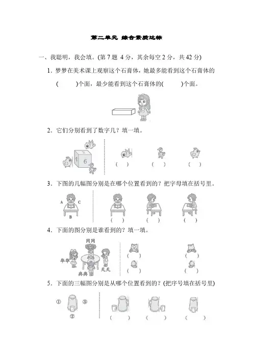 北师大版数学三年级上册第二单元 综合素质达标(含答案)