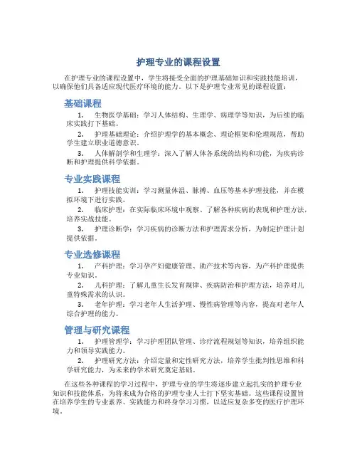 护理专业都学什么课程