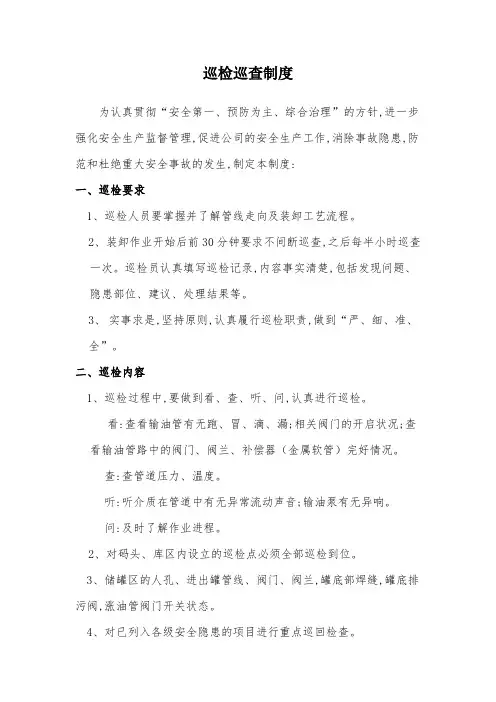 巡检巡查制度