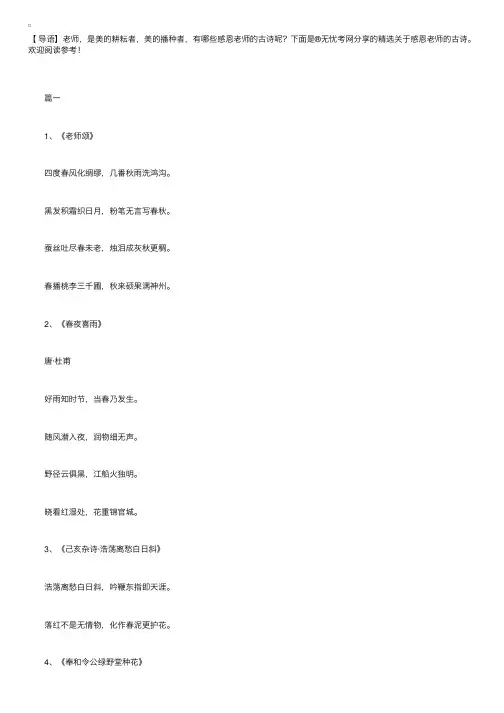 精选关于感恩老师的古诗