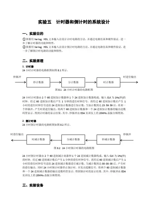 FPGA实验 计时器和倒计时的系统设计