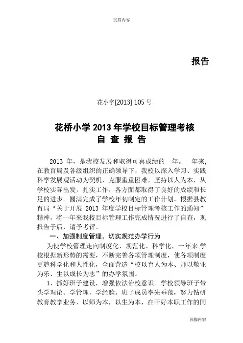13年花桥小学年度评估自查报告