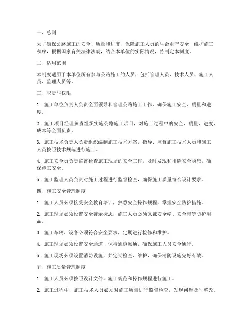 公路施工人员管理制度