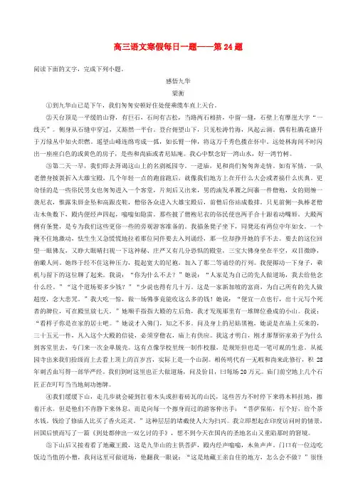 2019高三语文寒假每日一题_第24题含解析20190219243