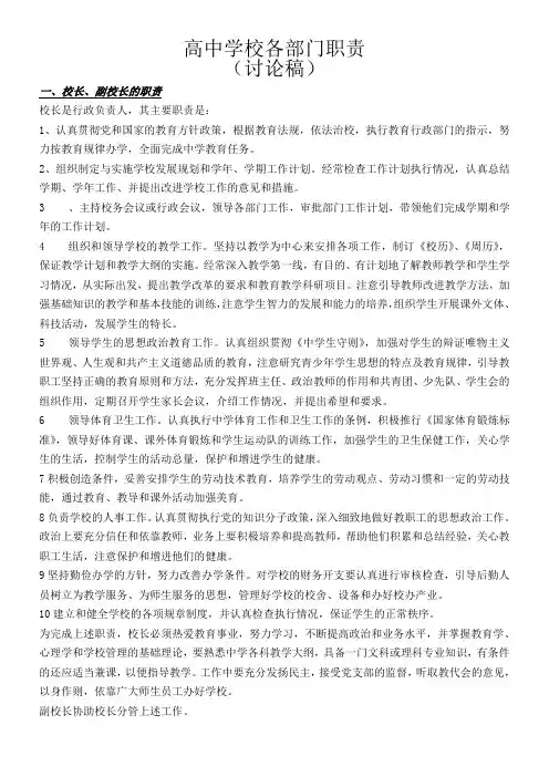 高中学校各部门职责