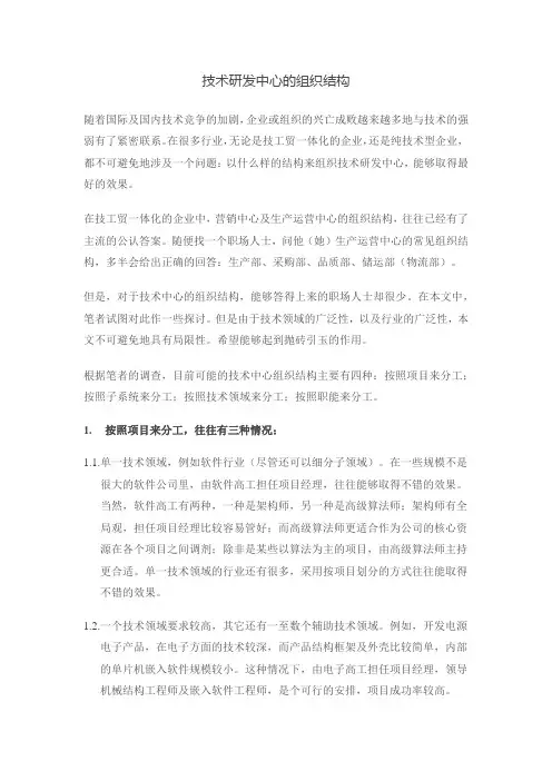 技术研发中心的组织结构