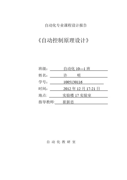 自动控制课程设计滞后环节校正
