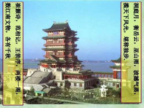 滕王阁序含翻译