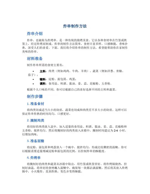 炸串制作方法