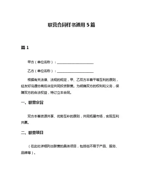 联营合同样书通用5篇