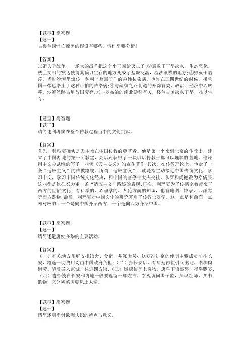 《中外文化交流史》题型及答案