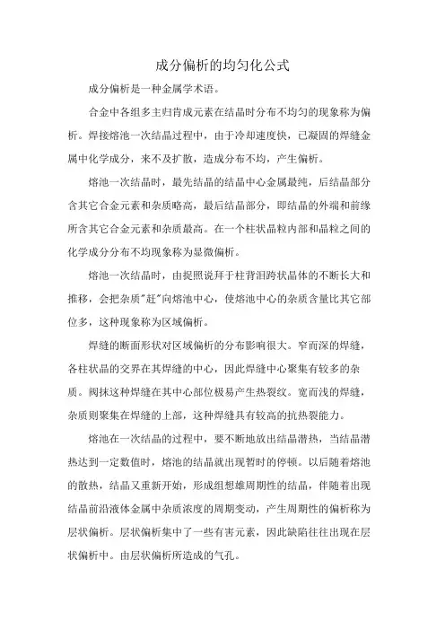 成分偏析的均匀化公式