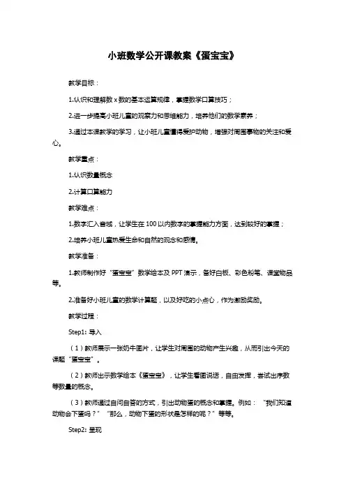 小班数学公开课教案《蛋宝宝》