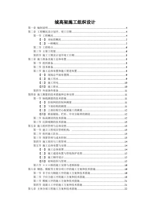 城高架施工组织设计