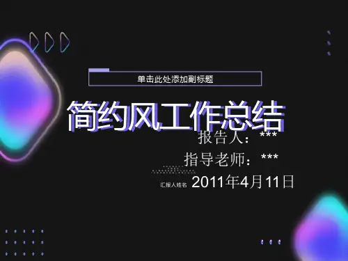 毕业论文中期答辩PPT