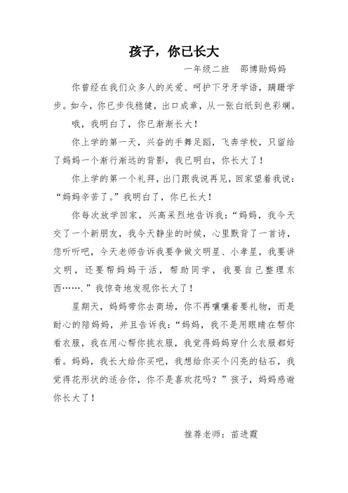 孩子,你已长大