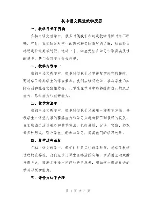 初中语文课堂教学反思