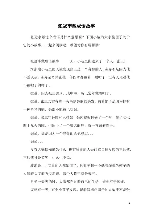张冠李戴成语故事