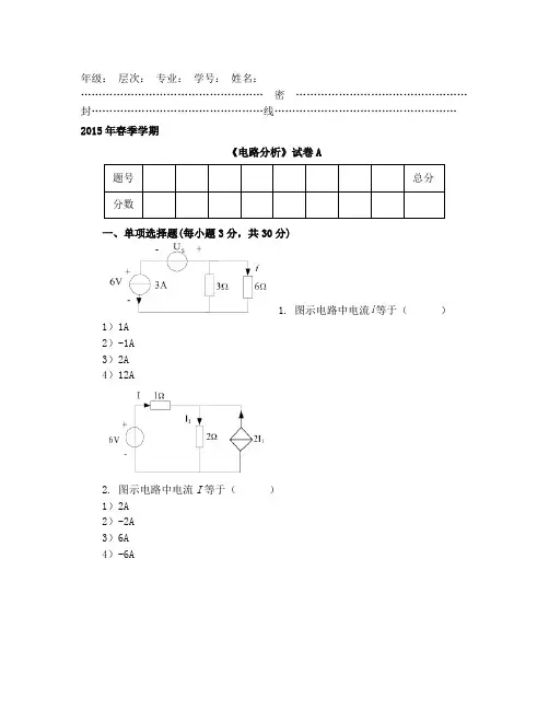 电路分析基础 试卷(含答案)