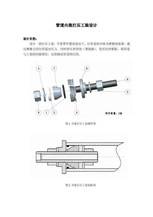 管道涨紧工装的设计