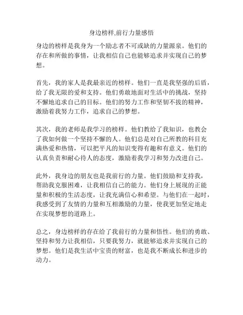 身边榜样,前行力量感悟