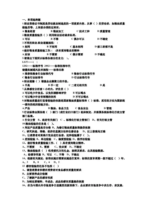 粮油质量竞赛精选题