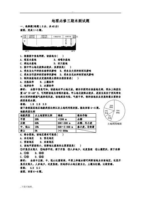 高中地理必修三期末测试题(卷)