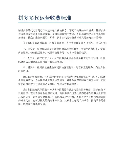 拼多多代运营收费标准