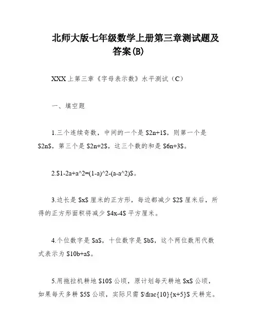 北师大版七年级数学上册第三章测试题及答案(B)