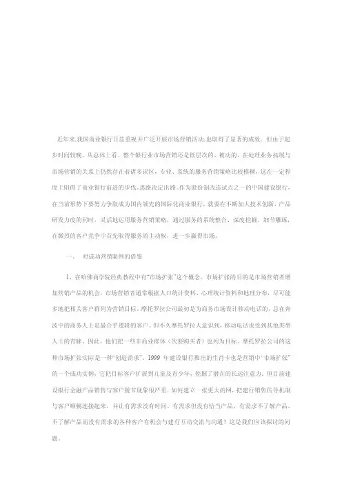 建设银行营销策略分析