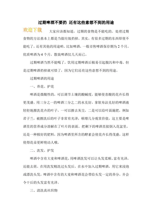 过期啤酒不要扔 还有这些意想不到的用途