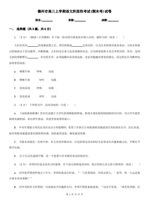 德州市高三上学期语文阶段性考试(期末考)试卷