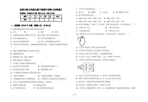 北师大版七年级生物下册期中试卷【含答案】